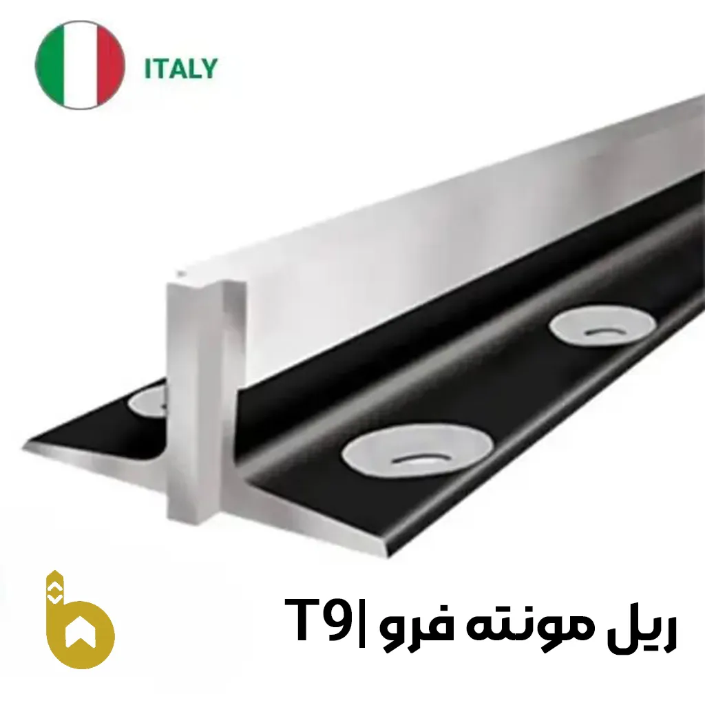Mote-t9 ریل مونته فرو چین T9 (تی 9) درجه یک با پشتبند فابریک - تصویر 1