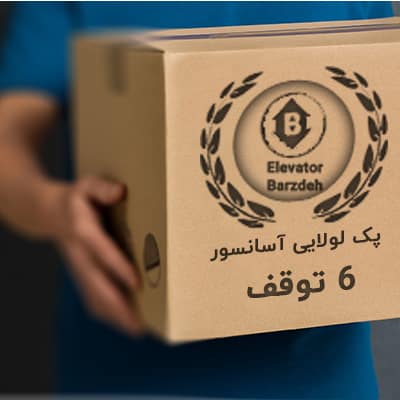 PL6-1 پک کامل صفر تا صد نیمه لولایی آسانسور – 6 توقف - تصویر 1
