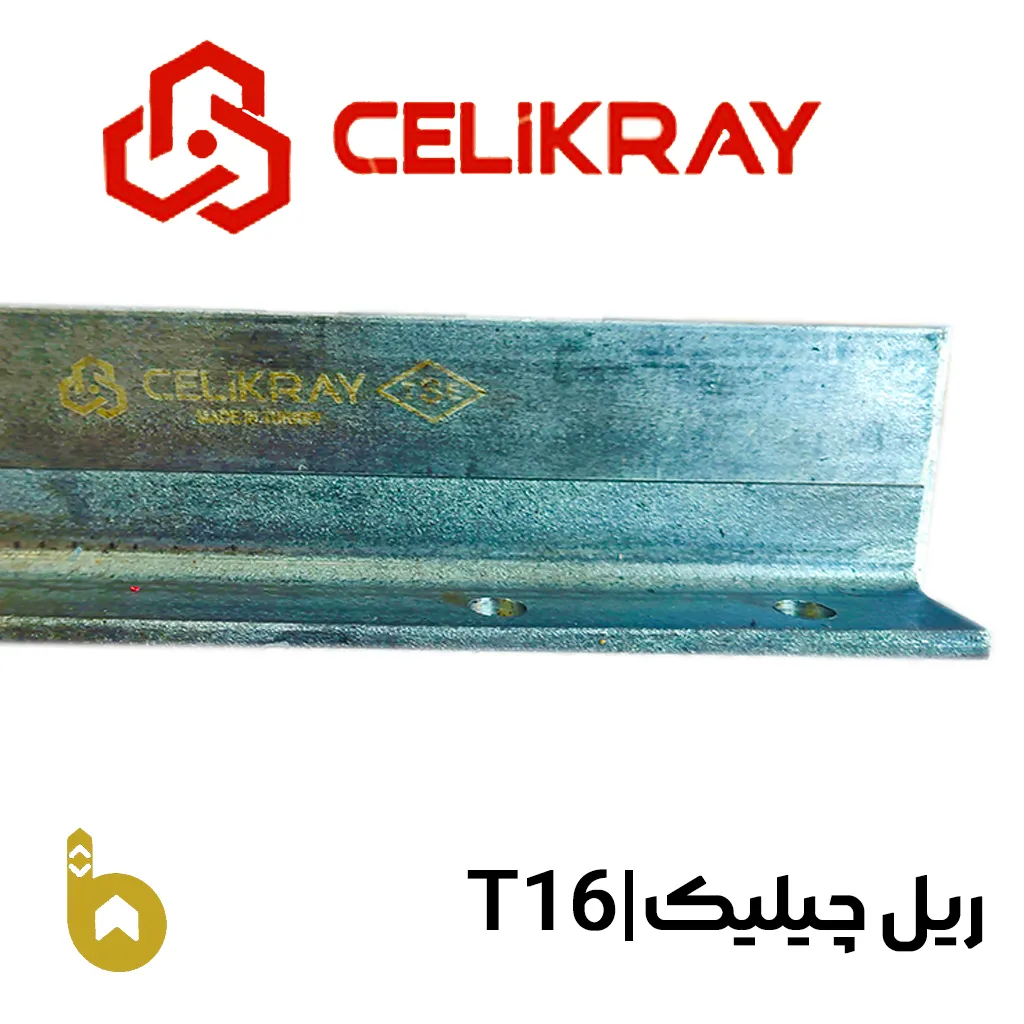 celik-t16 ریل آسانسور چیلیک ترک (T16 (T90/B - تصویر 1