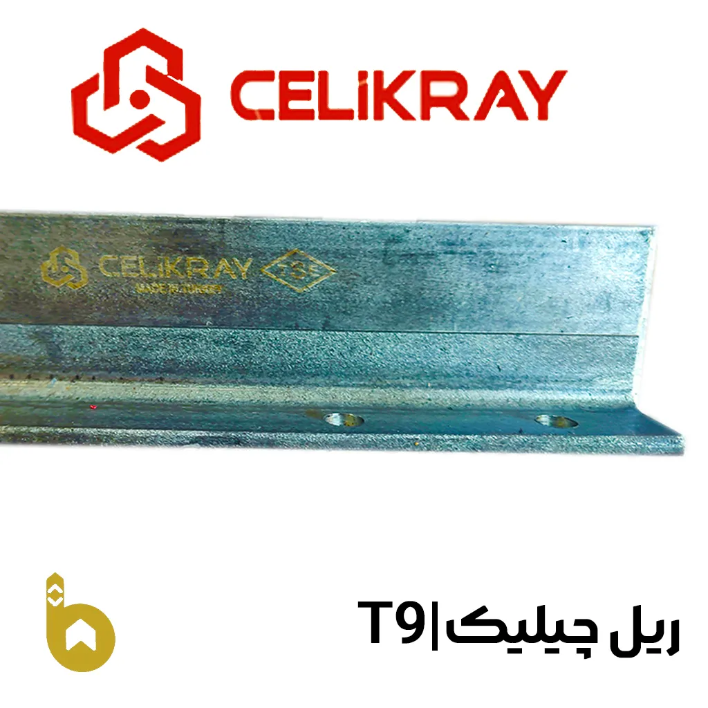 celik-t9 ریل آسانسور چیلیک ترک (T9 (T70/A - تصویر 1