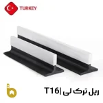 ریل آسانسور ترک لی تی 16 (t16)