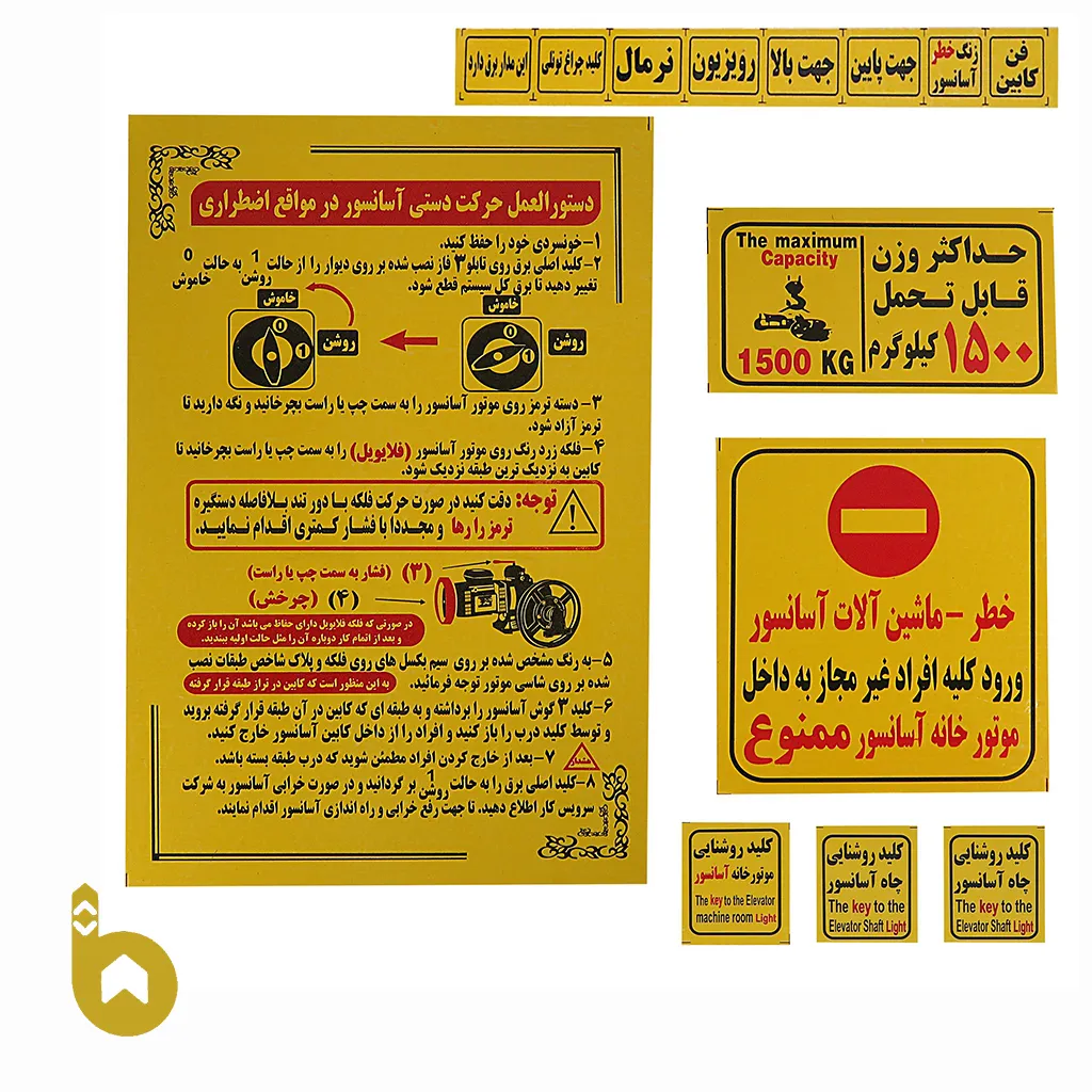 w-023-3 علائم استاندارد آسانسور - تصویر 1